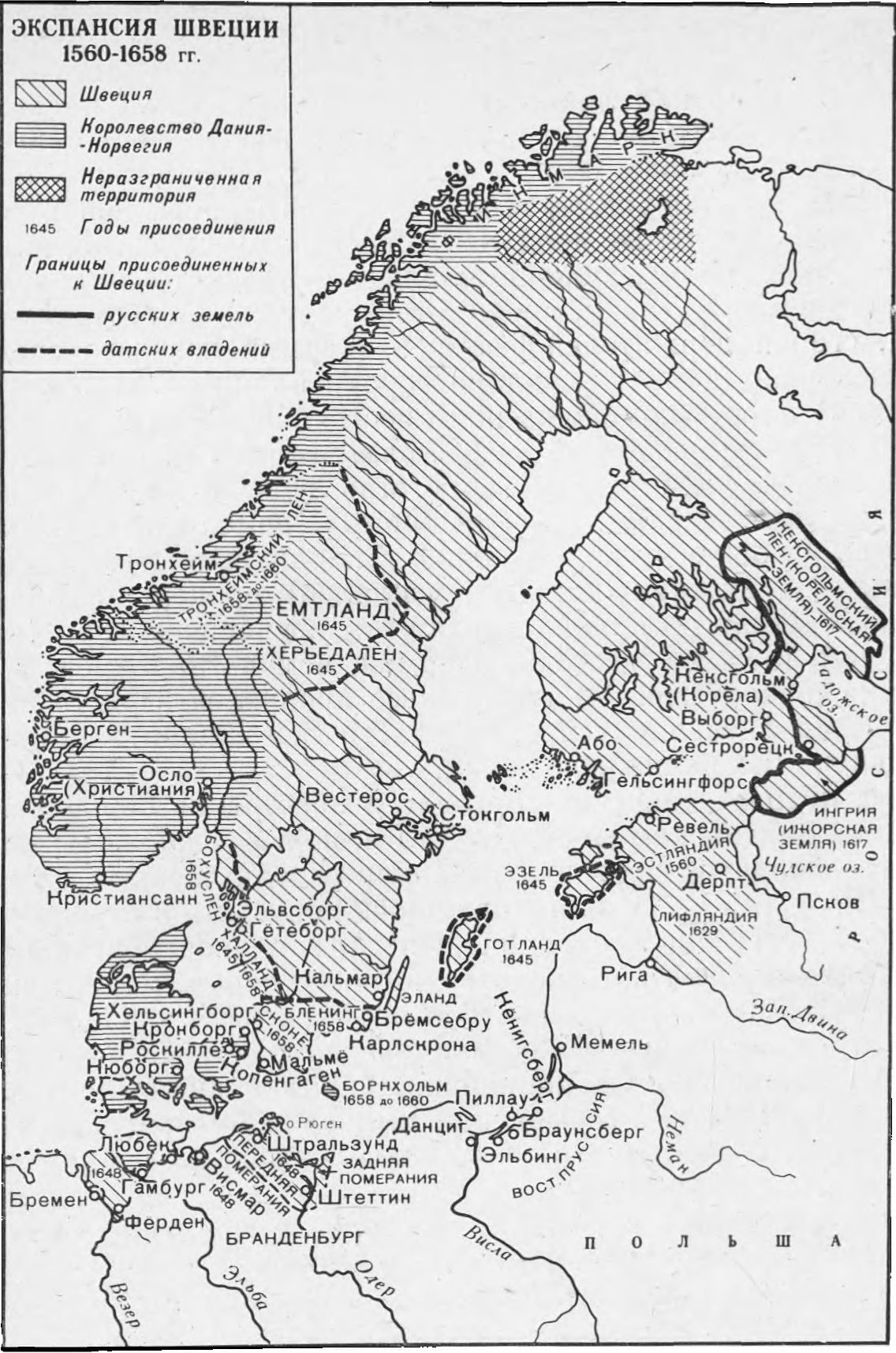 Экспансия Швеции 1560—1658 гг